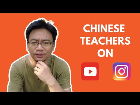 油管和IG上的中文老师 Chinese Teachers on YouTube and Instagram
