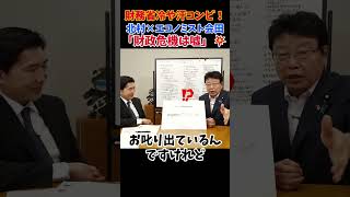 高市政権・経済ブレーン 会田卓司氏が初登場！財務省が冷や汗かく最強コンビ。