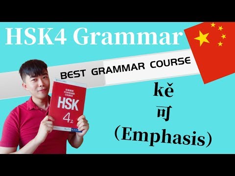 Chinese Mandarin Grammar| How to Use "可“ (HSK 4)