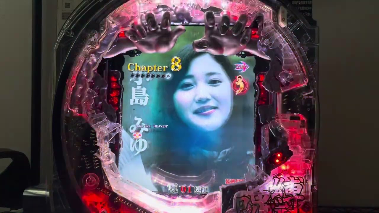 リング 呪縛RUSH