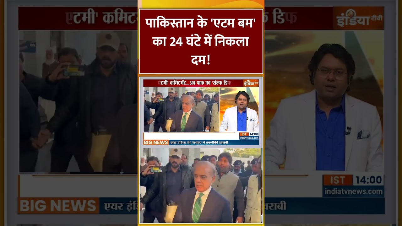 पाकिस्तान के 'एटम बम' का 24 घंटे में निकला दम!#israeliranwar #iranattackonis