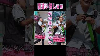 同じじゃんと皆思うやつww　#shorts #健山 #大道芸 #entertainment #肉フェス