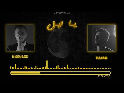 IBrahim Basha NuruleZ || يا ليل || ( ft. ILLIAM ) from Album Before Bed