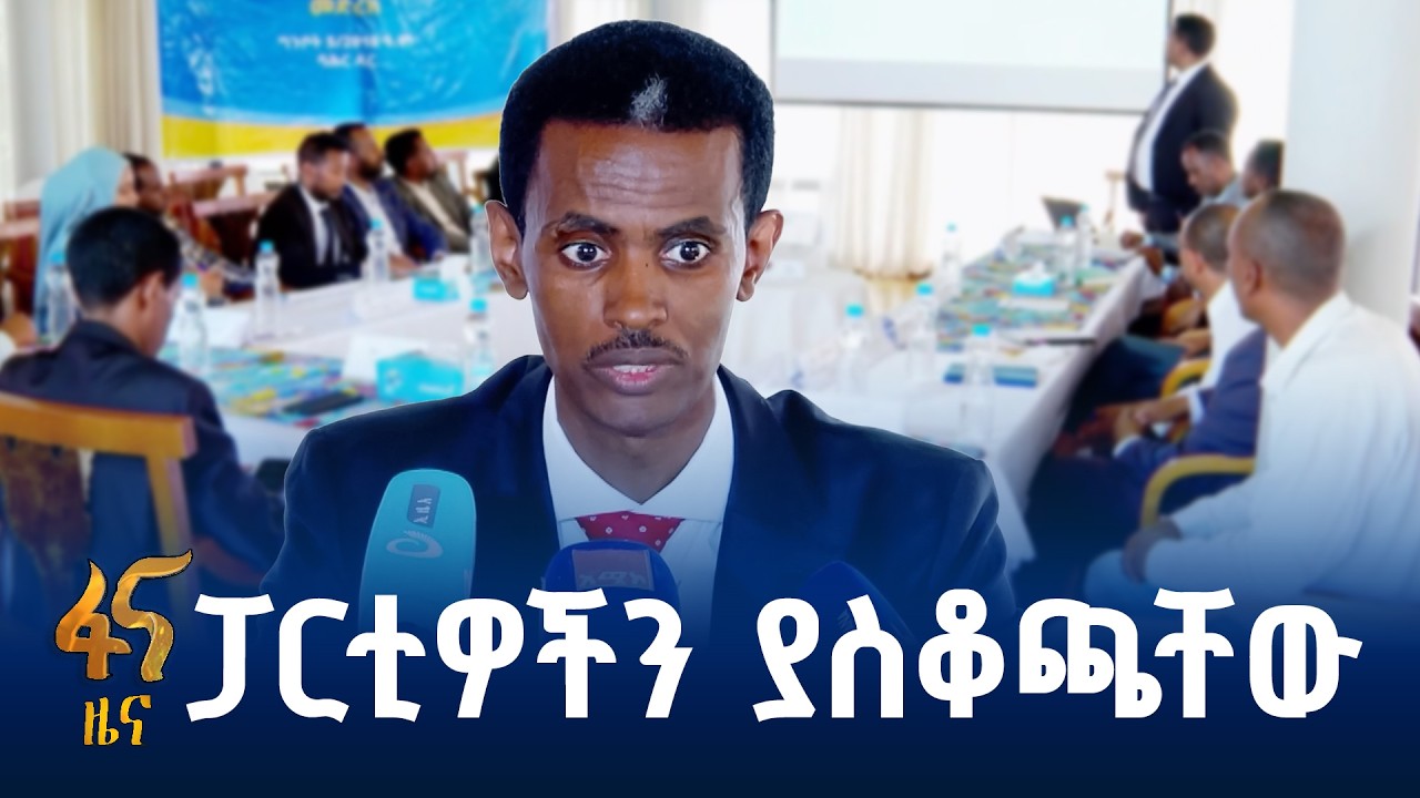 ፓርቲዎች በአማራ ክልል