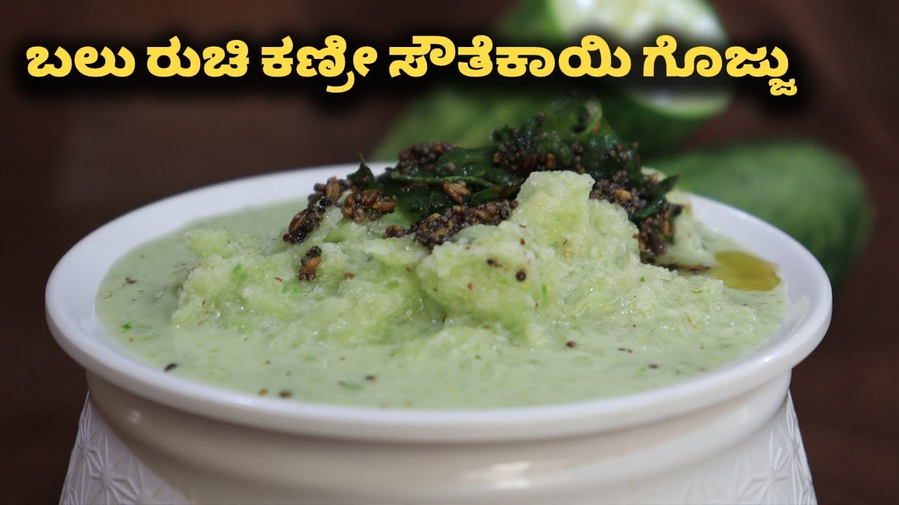 Southekayi Hasi Gojju Recipe | Cucumber Raw Curry | Vijay Karnataka
