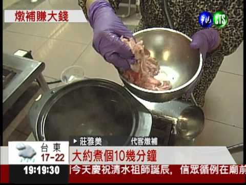 代客燉補湯 中藥店賺外快