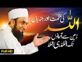 Allah Ki Azmat By Molana Tariq Jamil Very Emotional Bayan 2025