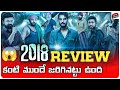 2018 Review Telugu | Tovino Thomas | 2018 Movie Review | Telugu Movies | Movie Matters