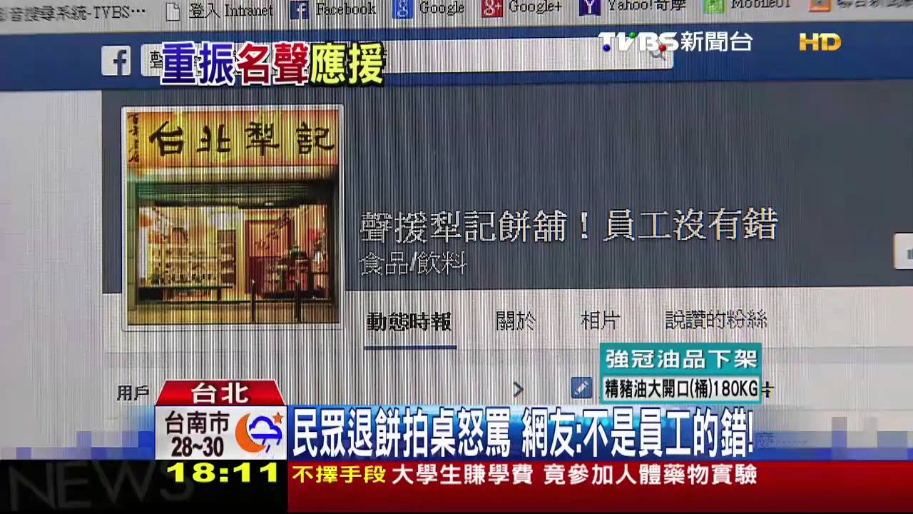 按讚「聲援犁記」 網友成立粉絲專頁