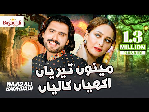 Meno Teriyan Akhiyan Kaliyan Wajid Ali Baghdadi | Singer Wajid Ali Baghdadi New Latest Saraiki Song
