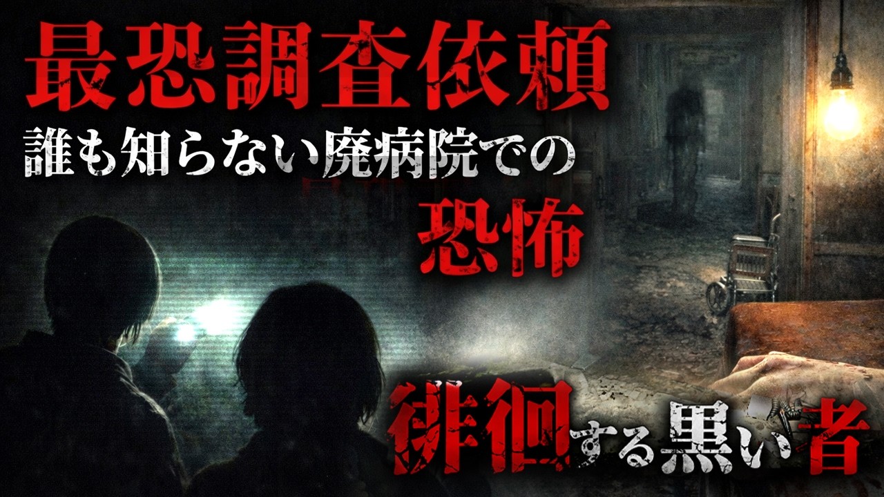 【最恐調査】誰も知らない廃病院で起きた異変がヤバ過ぎる...恐怖映像@kochihora
