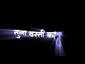 Ek Bhayan Ratila Ek Sapan Padala Lyric Status