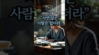 Download lagu 사연 없는 사람은 없다 #좋은글 #인간관계조언 #좋은문장 mp3