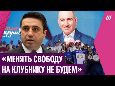 Давление Кремля на Армению, курс на Евросоюз и итоги выборов. Интервью с Аленом Симоняном