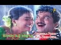 Paruvala Prema Full Video Song Mee Aayana Jaagratha Rajendra Prasad Roja ETV Cinema