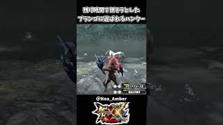 ブランゴに遊ばれるハンターｗｗ【モンハンダブルクロス】