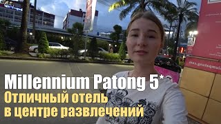 Millennium Resort Patong 5*, Таиланд, Пхукет, Патонг.