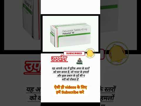 Febustat 40 Tablet किस काम आती है | By Al Aman Pharma | Febustat 40 Tablet Use In Hindi | #alaman