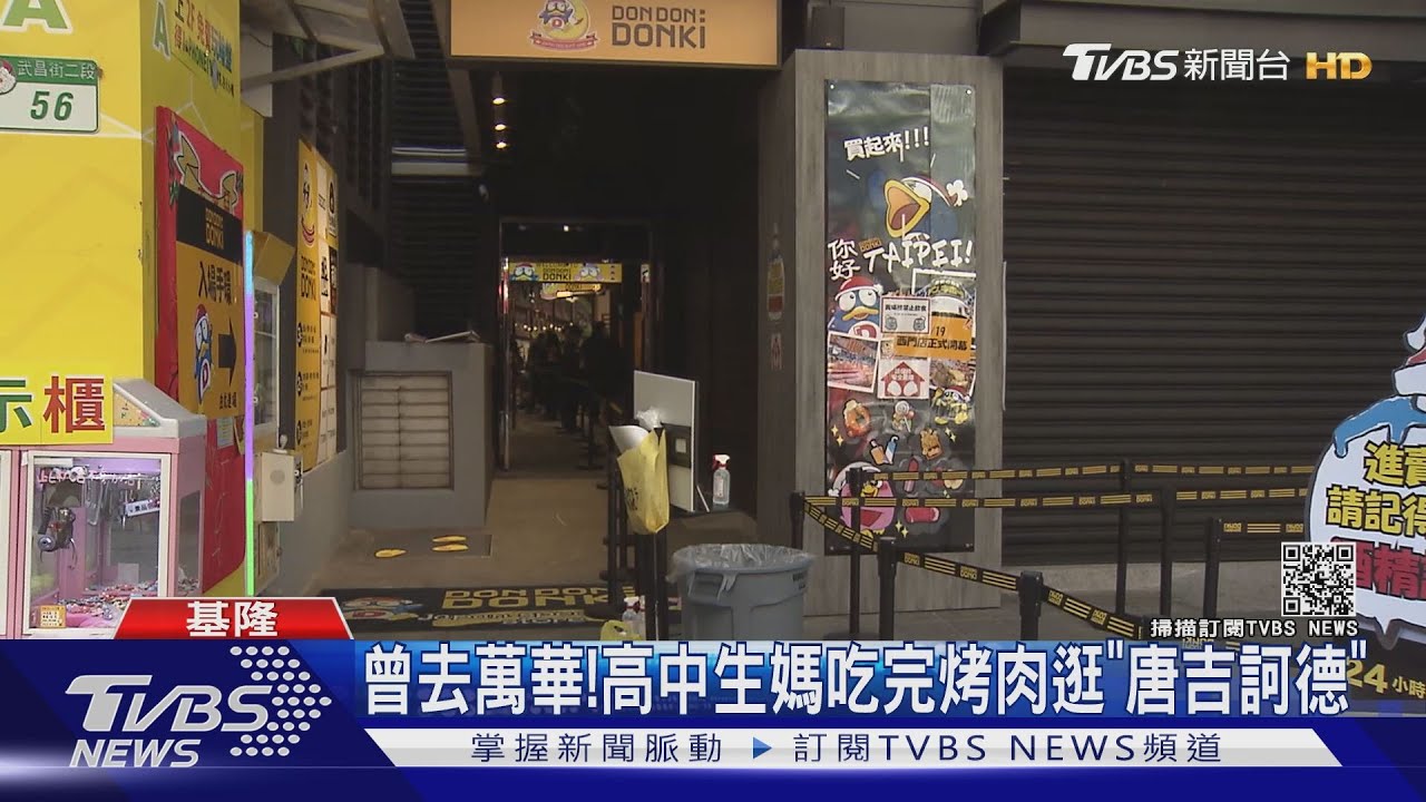 曾去萬華! 高中生媽吃完烤肉逛「唐吉訶德」
