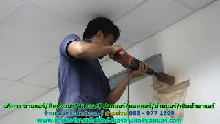 #ร้านแอร์พระยาสุเรนทร์ สายด่วน 086   977 1629 #ร้านแอร์บ้าน พระยาสุเรนทร์ #ร้านแอร์พระยาสุเรนทร์ สายด่วน 086   977 1629 #ร้านแอร์บ้าน พระยาสุเรนทร์