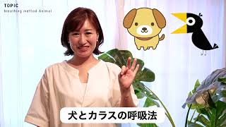 お家でレッスン①~呼吸法編~