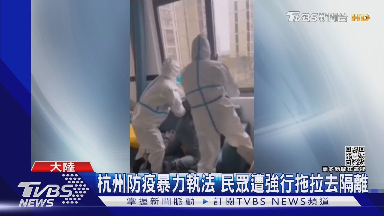 杭州防疫暴力執法 民眾遭強行拖拉去隔離
