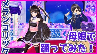 #103　【踊ってみた】メランコリック踊ってみた！【3D】　#Vtuber