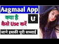 Aagmaal App Kya Hai Ll Aagmaal App Kaise Use Kare Ll Aagmaal App