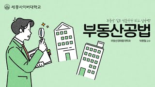 부동산공법 이미지