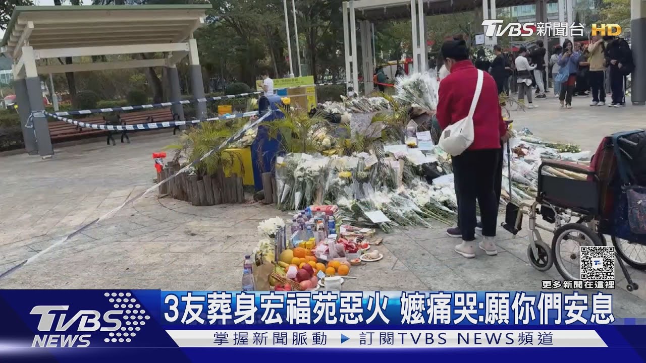 香港大火/3友葬身宏福苑惡火 嬤痛哭:願你們安息