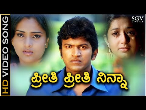 Preethi Preethi - Arasu - HD Video Song | Puneeth Rajkumar | Meera Jasmine | Ramya