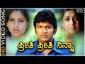 Preethi Preethi Arasu HD Video Song Puneeth Rajkumar Meera Jasmine Ramya