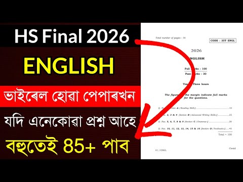 HS 2nd Year English Question Paper HS 2026 | HS 2026 English Question Paper | HS Final 2026 Paper