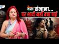 हर बार मुझे ही गलत बोला जाता था Toxic Relationship S