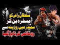 Sultan Rahi Ka Karachi Sea Ke Ander Rozina Ke Sath Romance Lollywood Sultan Rahi Videos