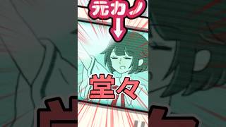 元カノvs今カノ！恐怖の回避劇【元カノ回避】#shorts #ゲーム実況 #ヨシのゲーム実況チャンネル