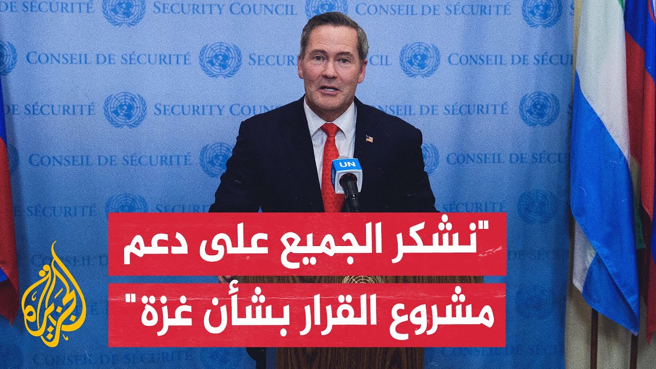 المندوب الأمريكي: كان دعم الدول ذات الأغلبية العربية والإسلامية ضروريا لتبن?