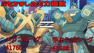 メガシンカしても火力が変わらない奇跡のポケモン【ポケモンチャンピオンズ】