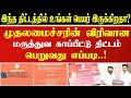 how to apply cm health insurance in tamilnadu | How to apply cm maruthuva kapitu thittam by online