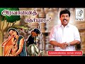 அரவானைத் தெரியுமா மகாபாரதம் Aravaan Tamil