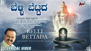 Belli Bettada  Lyrical Video  SP B  Manoranjan Pra