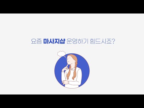 힐리 사장님 - 광고주센터, 업체관리, 예약관리 어플 video thumbnail