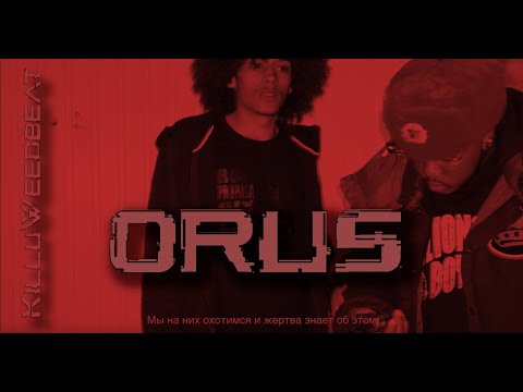 | 𝙊𝙍𝙐𝙎 | Type Beat 667 x Freeze Corleone x Osirus Jack x Zuukou Mayzie | Drill Beat 2022 𓋹