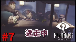 #7【投稿解禁】Little Nightmares-リトルナイトメア-【ちなこもち】