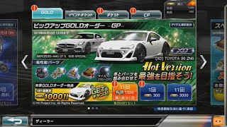 ドリスピXD86 AMG GTS NOBスペシャル登場ピックアップガチャ！