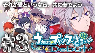 #3【 うたプリ 】わかったわかった情熱は伝わった【 うたの☆プリンスさまっ♪Debut 】