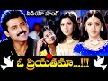 VENKATESH AARTHI AGARWAL BEAUTIFUL SONG VIDEO SONG VENKATESH ARTHI AGARWAL TELUGU CINE CAFE