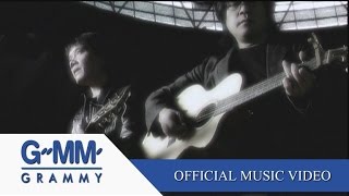 อยากให้อยู่ด้วยไหม – อัสนี วสันต์