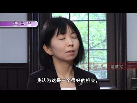 一橋大学法学部（中国語）