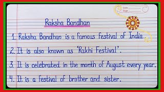 10 Lines Essay On Raksha Bandhan In English l Essay On Raksha Bandhan l रक्षा बंधन पर निबंध l Essay